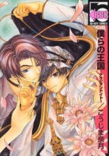 Bokura no Oukoku - Arabian Night Manga