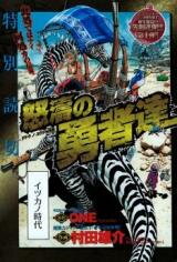Dotou no Yuushatachi Manga