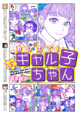Oshiete! Gyaruko-chan Manga