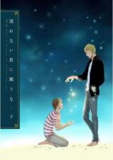 Giant Killing dj - Nagarenai Hoshi ni Negau na Doujinshi