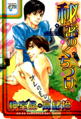 Himitsu no Kuchizuke Manga