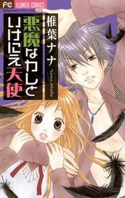 Akuma na Kare to Ikenie Tenshi Manga