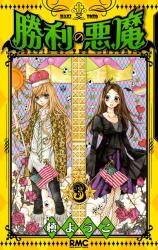 Shouri no Akuma Manga