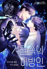 The Stranger in the Mirror Manhwa