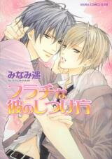 Furachi na Kare no Shitsukekata Manga