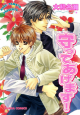 Mamotte Agemasu! Manga