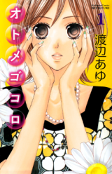 Otomegokoro Manga