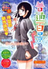 Futsu Hyakkei Manga