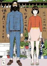 Chiisakobee Manga