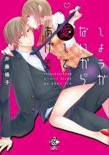 Shouganai kara Aishite Ageru Manga