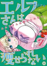 Elf-san wa Yaserarenai. Manga