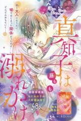 Machiko wa Oborekake Manga