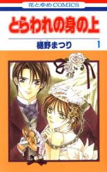Toraware no Minoue Manga
