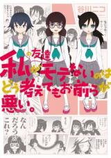 Watashi no Tomodachi ga Motenai no wa Dou Kangaete mo Omaera ga Warui. Manga