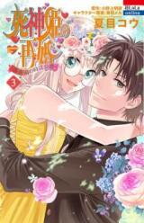 Shinigamihime no Saikon - Baraen no Tokei Koushaku Manga