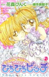 Mermaid Melody - Pichi Pichi Pitch Manga