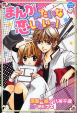 Manga Mitaina Koi Shitai! Manga