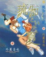 Ruka to Ita Natsu Manga