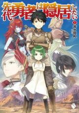 Sendai Yuusha wa Inkyou Shitai (Novel) Novel