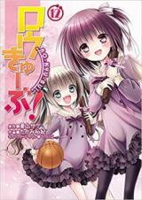 Rou Kyu Bu! Manga