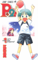 P2! - Let's Play Pingpong! Manga