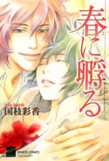 Haru ni Kaeru Manga