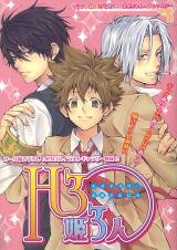 Katekyo Hitman Reborn! dj - H3 Hime Sannin Doujinshi