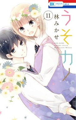 Uso Kano Manga