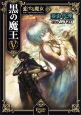 Kuro no Maou (Novel) Novel