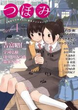 Tsubomi (Anthology) Manga