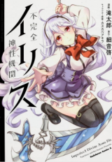 Fukanzen Shinsei Kikan Iris Manga