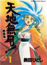 Tenchi Muyou! Ryououki Manga