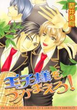 Oujisama wo Tsukamaero! Manga