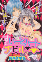 Sweetheart Devil Manga