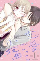 Renai Gokko Sayokyoku Manga