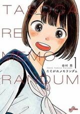Tasogare Memorandum Manga