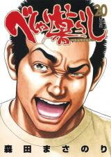 Beshari-Gurashi Manga