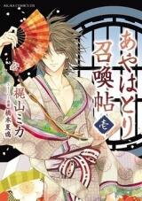 Ayahatori Shoukanchou Manga