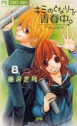 Kimi no Tonari de Seishunchuu Manga