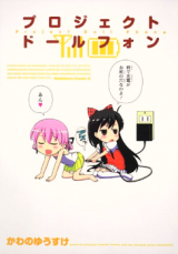 Project Doll Phone Manga