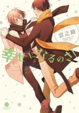 Shiawase ni Narunosa! Manga