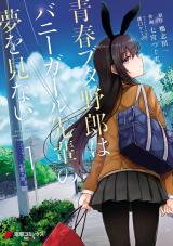 Seishun Buta Yarou wa Bunny Girl Senpai no Yume o Minai Manga
