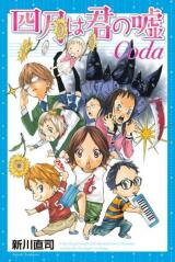 Shigatsu wa Kimi no Uso - Coda Manga