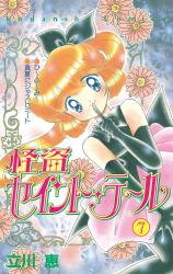 Kaitou Saint Tail Manga