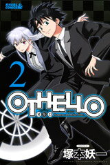Othello (TSUKAMOTO Youichi) Manga