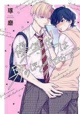 Yuutousei wa Mi no Hodo Shirazu Manga