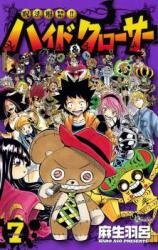 Juhou Kaikin!! Hyde & Closer Manga