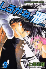 Shirogane no Karasu Manga