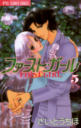 First Girl Manga