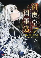 Tsukumodou Kottouten (Novel) Novel